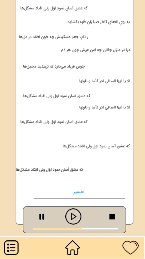 اسکرین شات 2 برنامه حافظنامه | فال حافظ روزانه با تفسیر