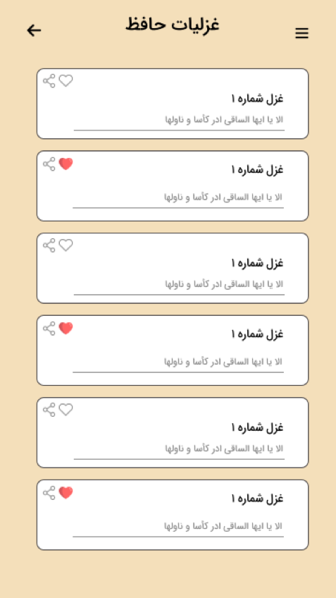 اسکرین شات 1 برنامه حافظنامه | فال حافظ روزانه با تفسیر