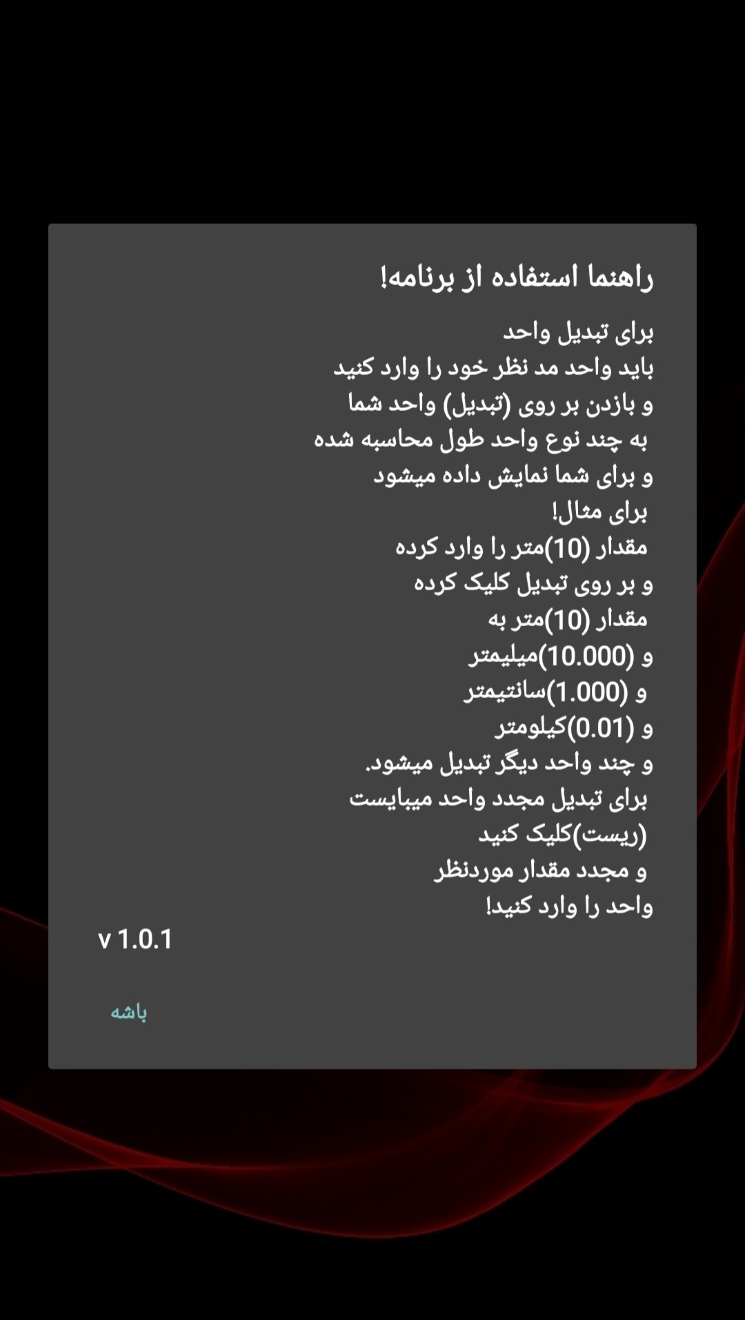 اسکرین شات 3 برنامه تبدیل واحد