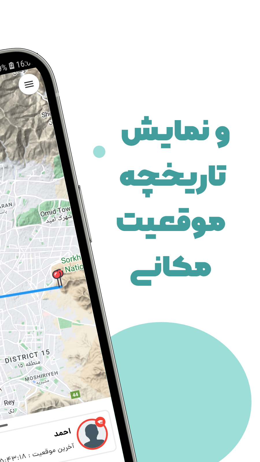 اسکرین شات 4 برنامه ‏‏ردیاب گوشی و مکان یاب افراد خانواده