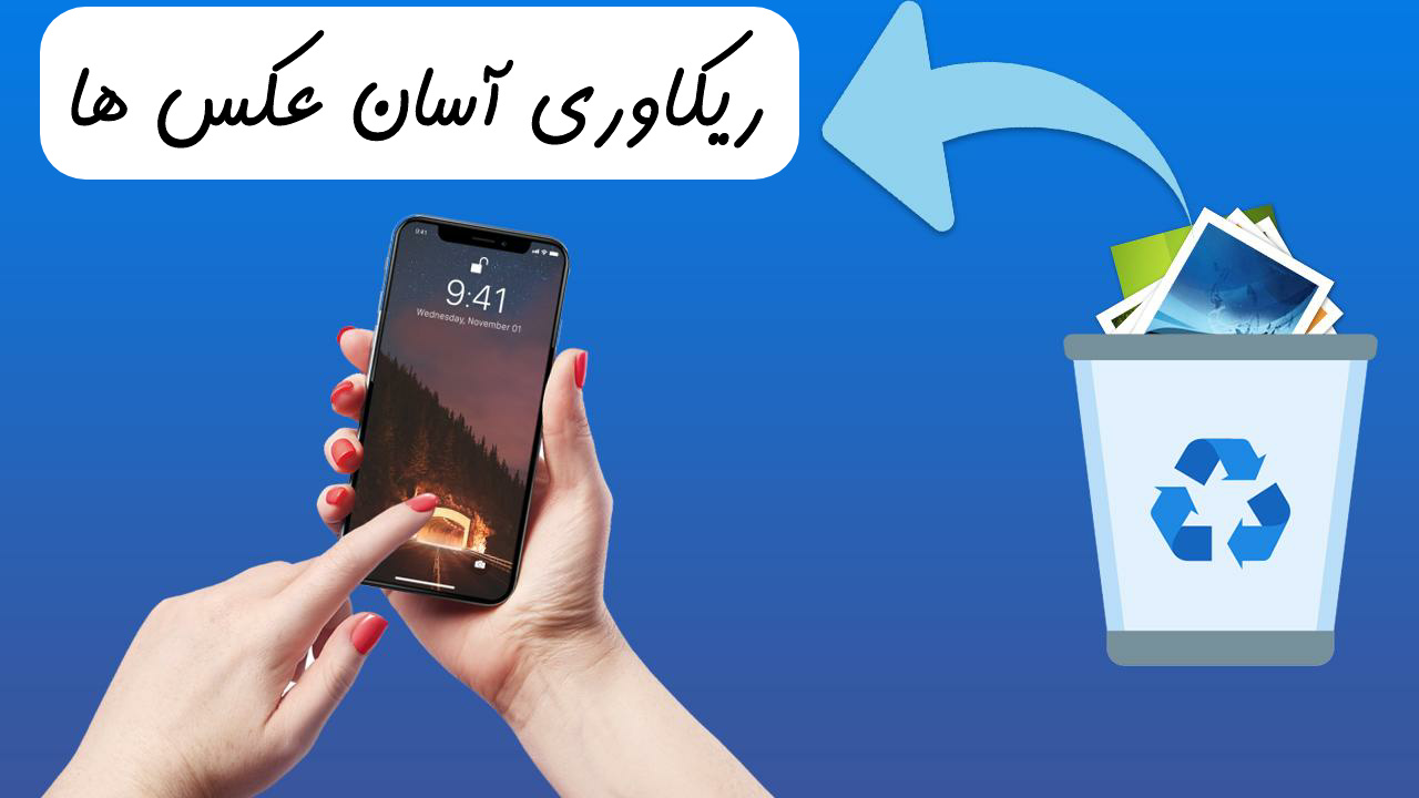 اسکرین شات 3 برنامه ریکاوری عکس