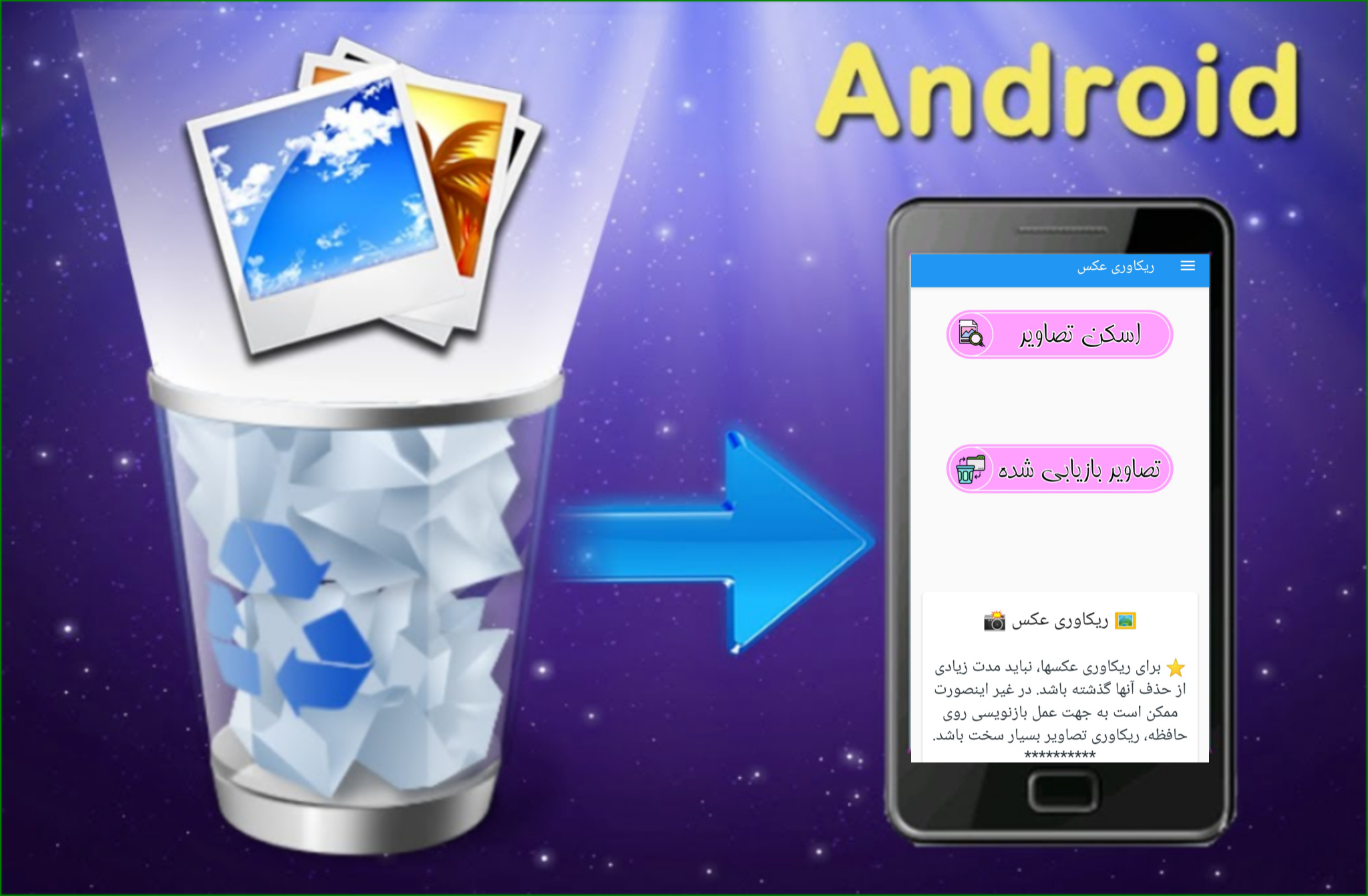 اسکرین شات 2 برنامه ریکاوری عکس