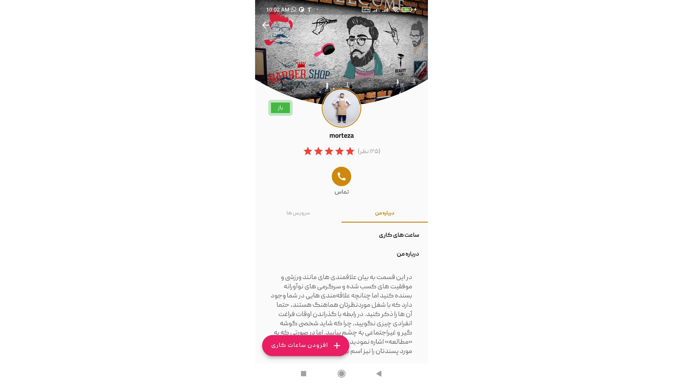 اسکرین شات 3 برنامه باربارا ادمین