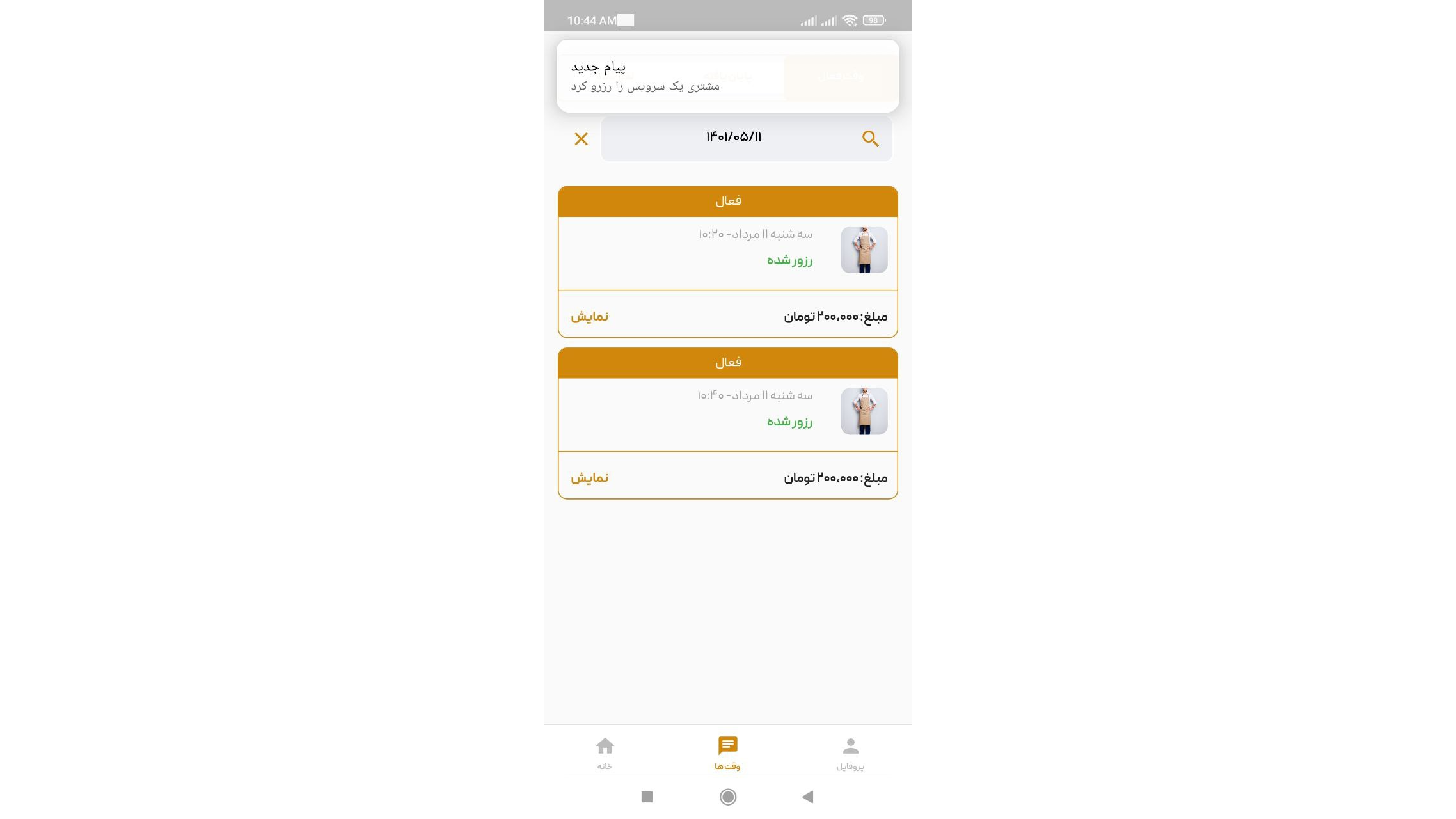 اسکرین شات 1 برنامه باربارا ادمین