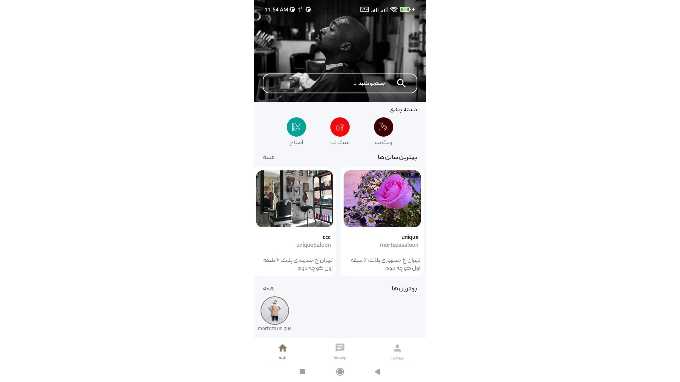 اسکرین شات 1 برنامه باربارا