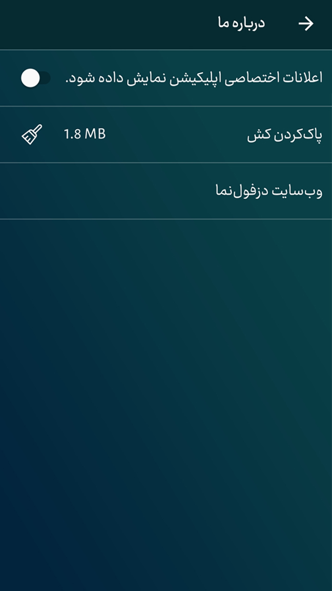 اسکرین شات 6 برنامه رادیو دزفول