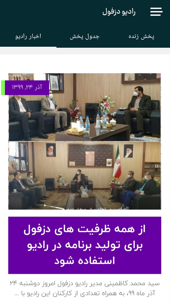 اسکرین شات 3 برنامه رادیو دزفول