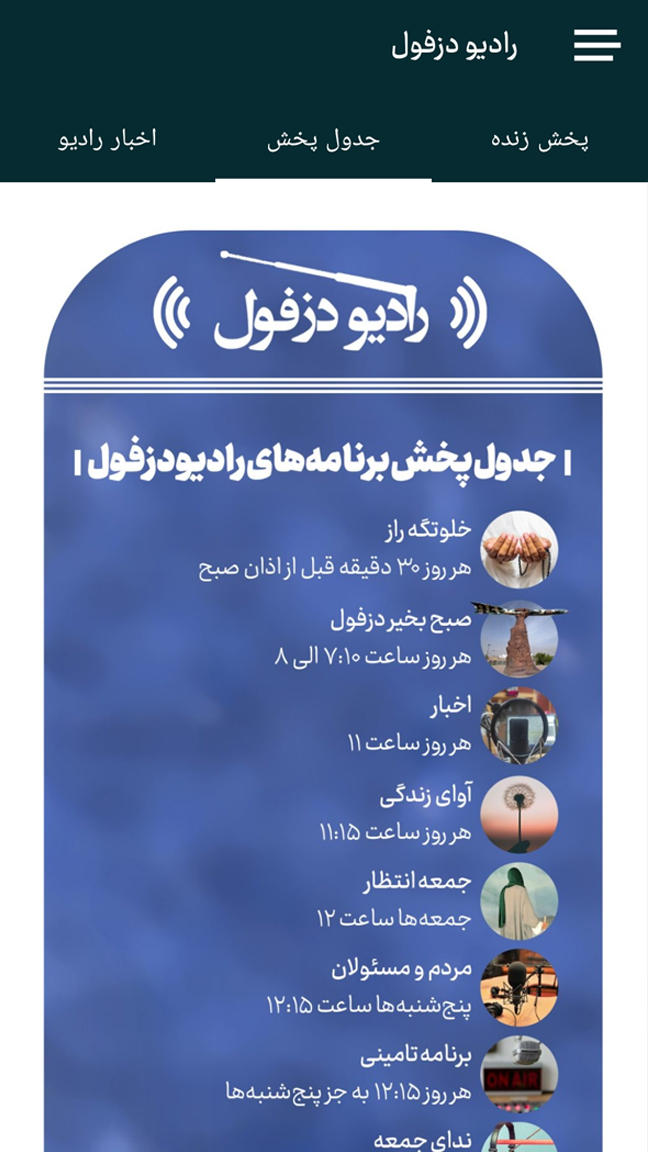 اسکرین شات 2 برنامه رادیو دزفول