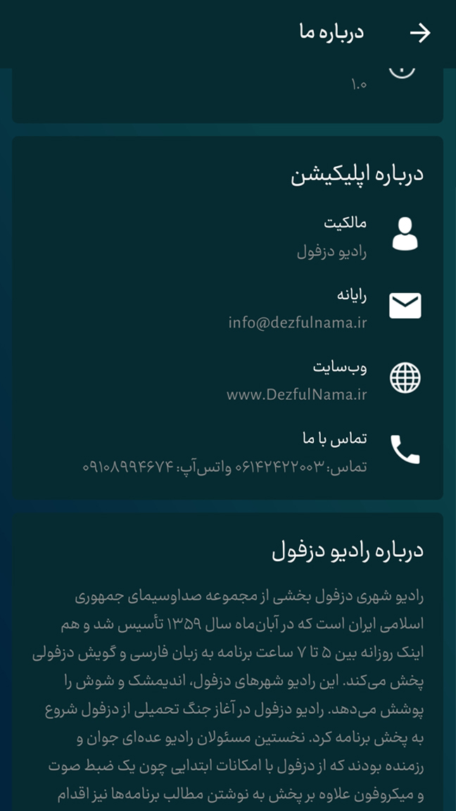 اسکرین شات 5 برنامه رادیو دزفول