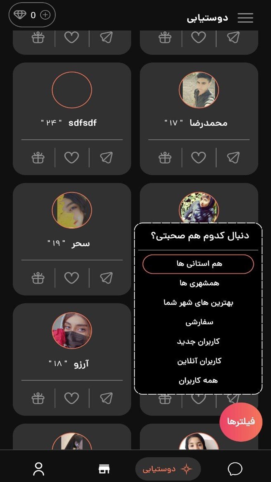 اسکرین شات 4 برنامه ‏‏فرندلند : دوستیابی