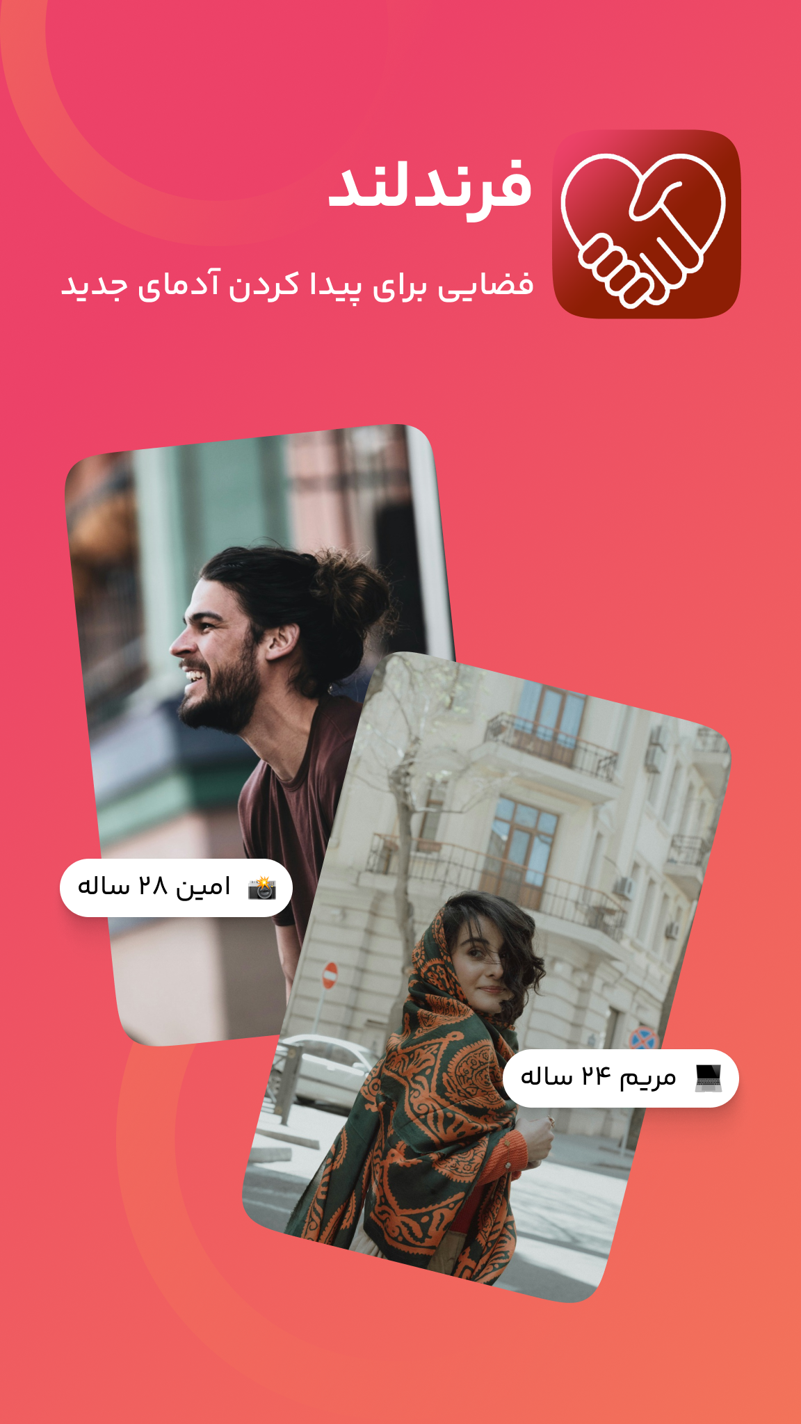 اسکرین شات 6 برنامه ‏‏فرندلند : دوستیابی