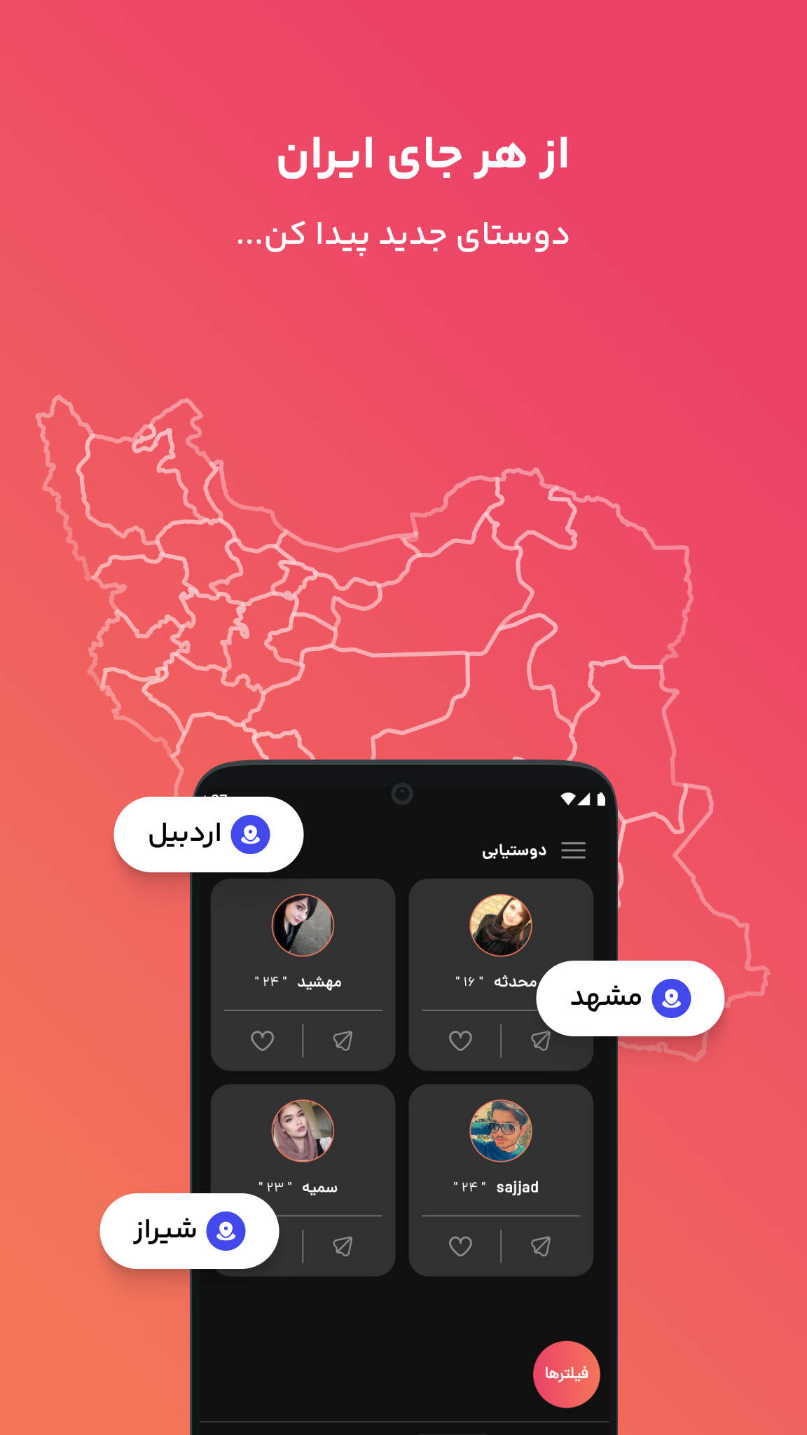 اسکرین شات 1 برنامه ‏‏فرندلند : دوستیابی