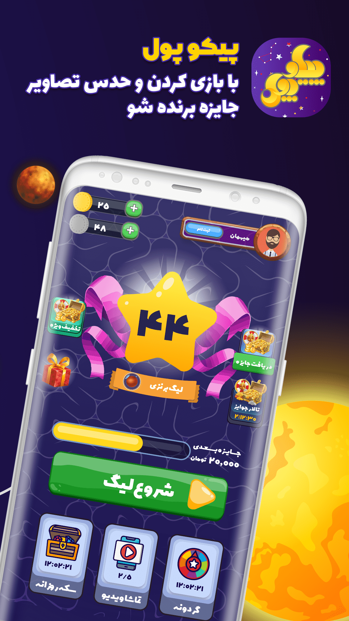 اسکرین شات 1 بازی پیکوپول بازی حدس تصویر آنلاین | تشخیص تصاویر