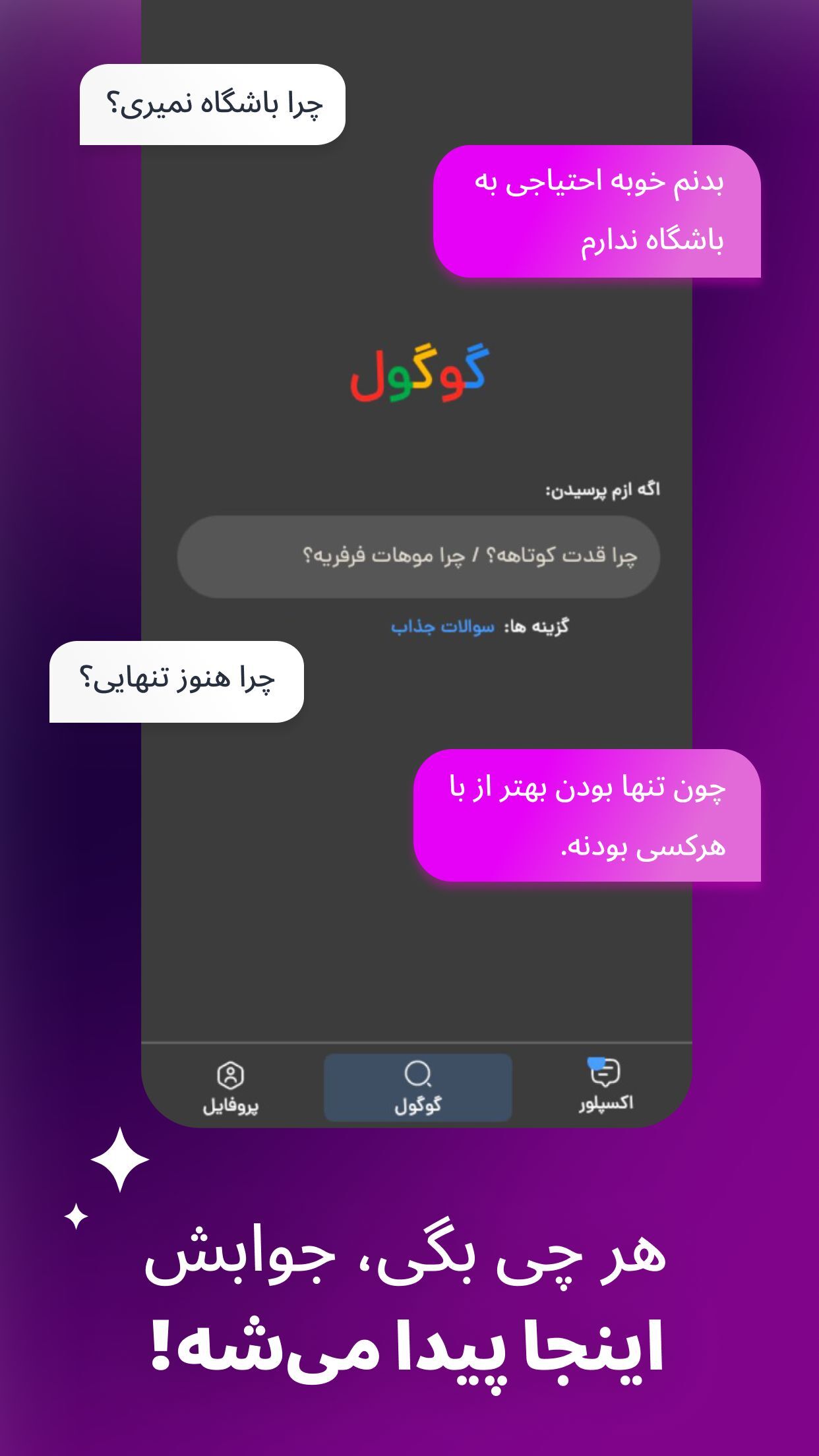 اسکرین شات 5 برنامه گوگول | حاضرجوابی آنلاین