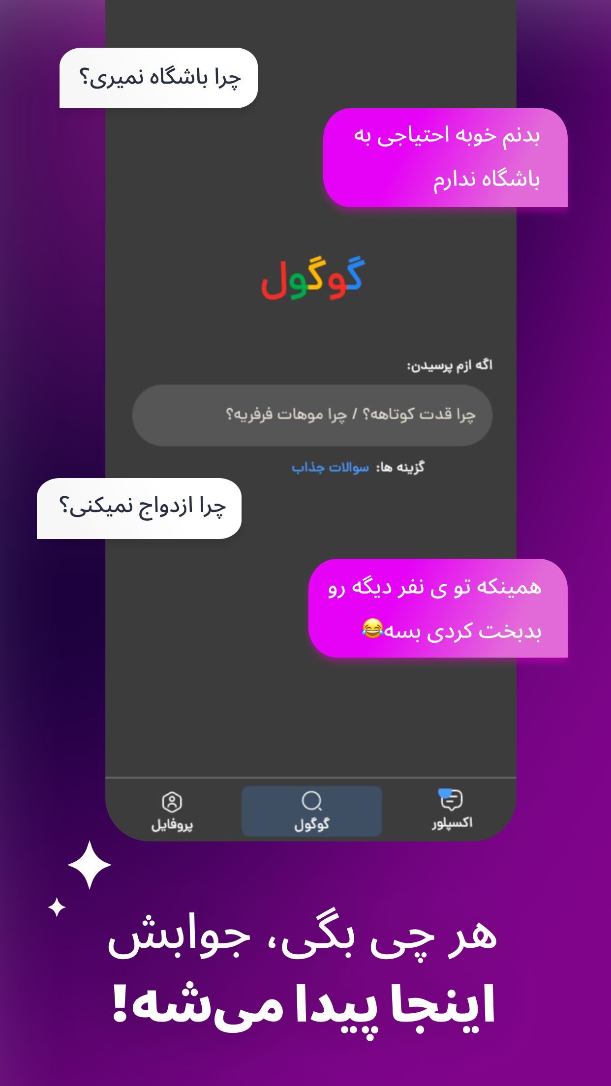 اسکرین شات 3 برنامه گوگول | حاضرجوابی آنلاین