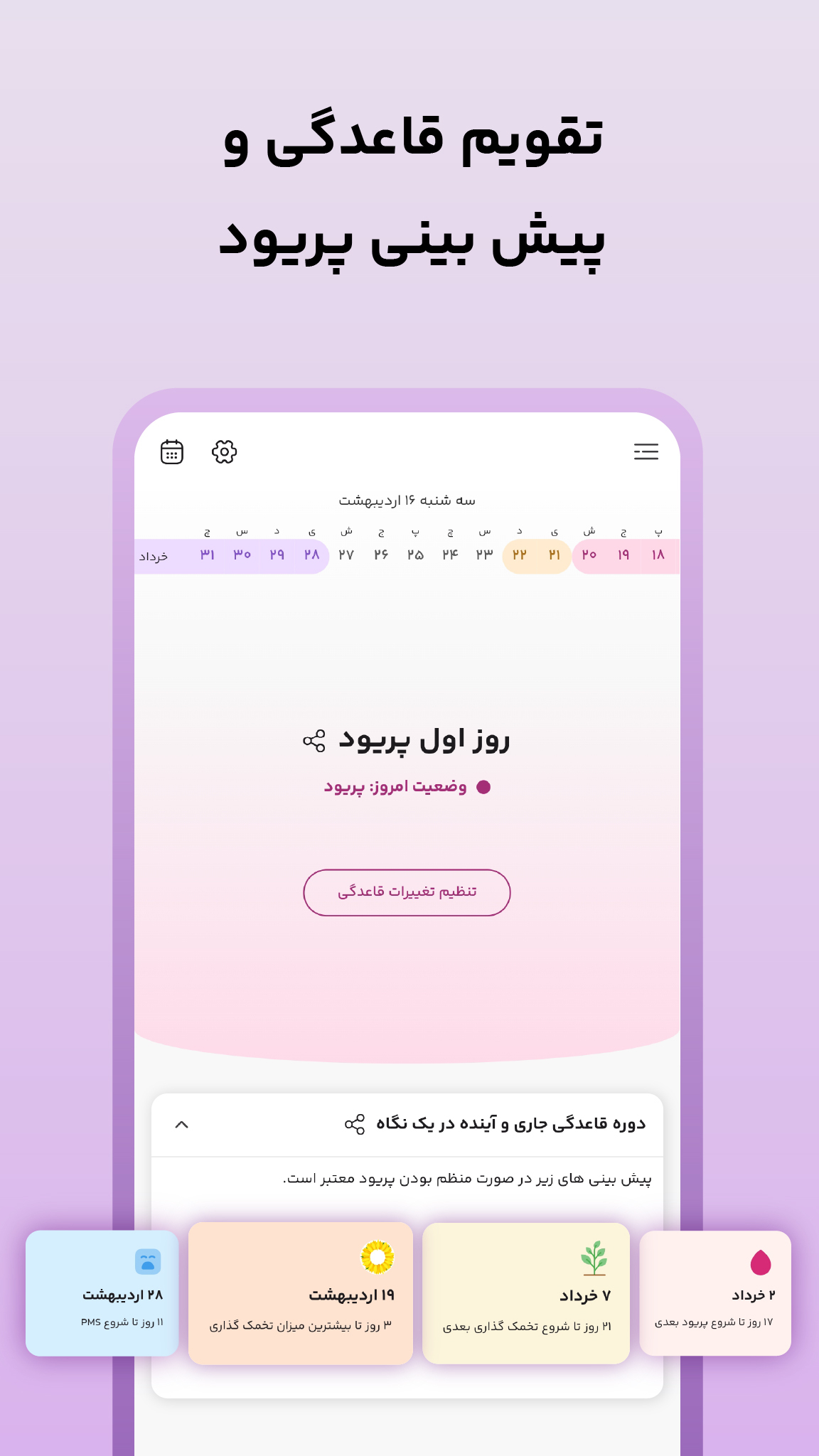 اسکرین شات 2 برنامه ‏‏‏‏‏لیوم: پریود و بارداری