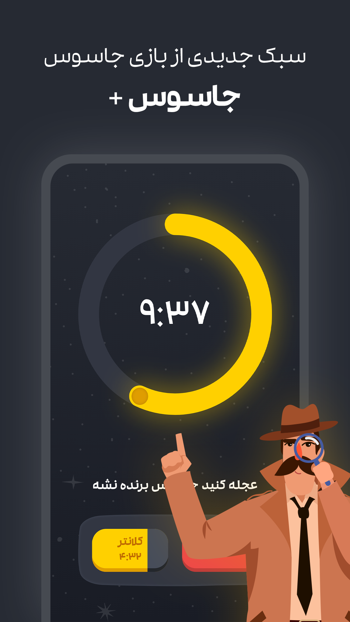 اسکرین شات 5 بازی جاسوس + | سبک جدید بازی جاسوس پلاس