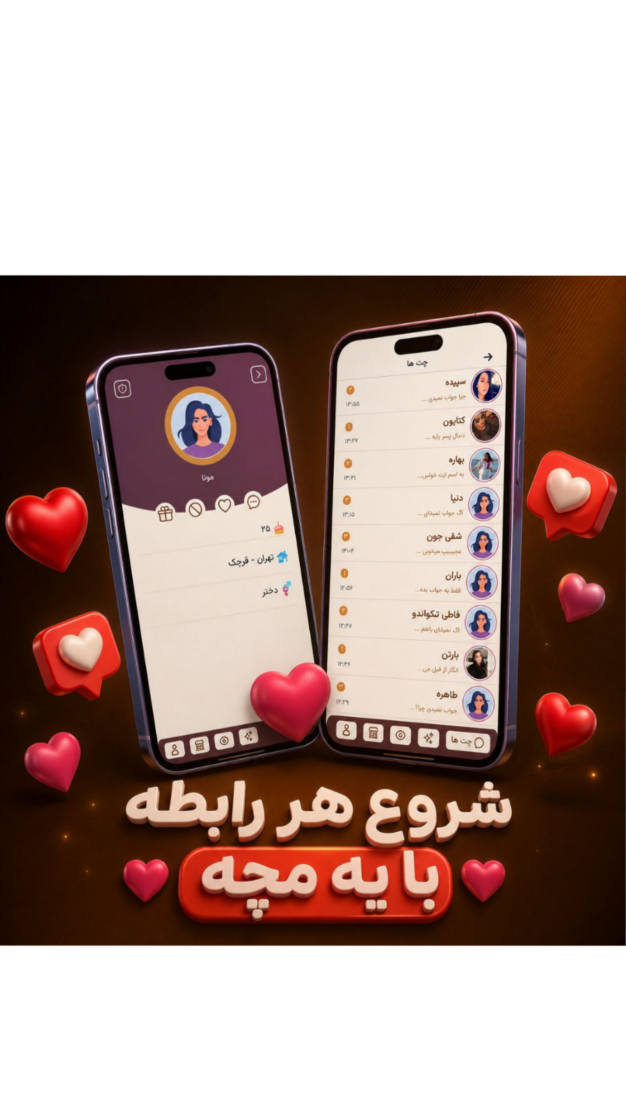 اسکرین شات 2 برنامه ‏‏چتینو : دوستیابی و چت