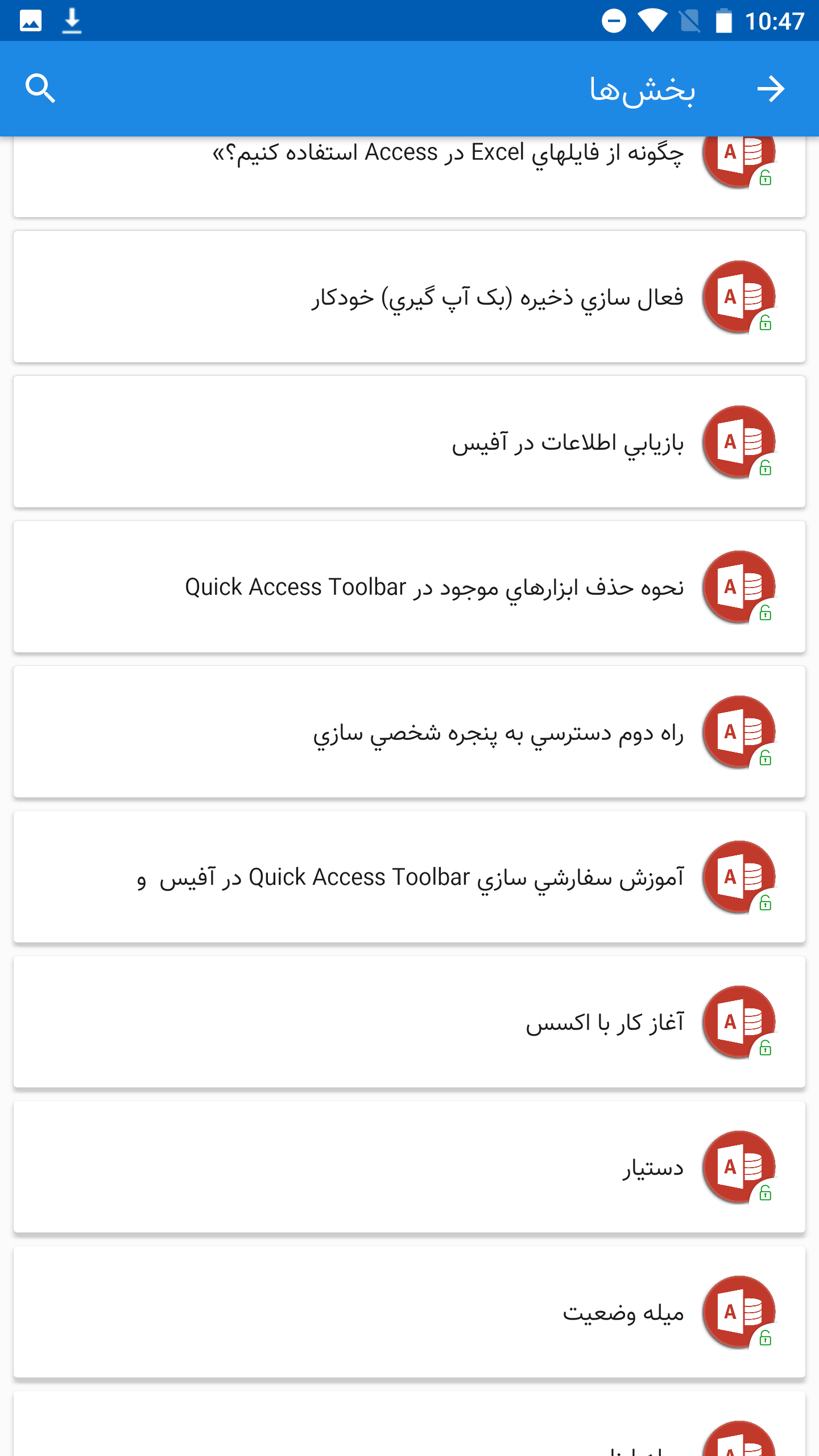 اسکرین شات 4 برنامه آموزش اکسس از صفر تا صد