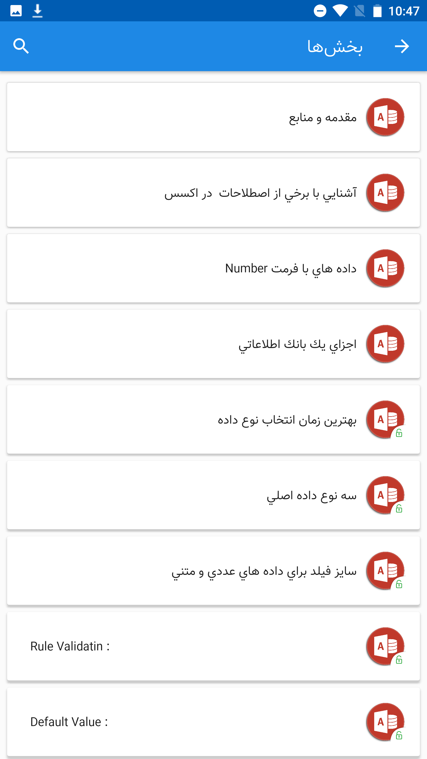 اسکرین شات 3 برنامه آموزش اکسس از صفر تا صد