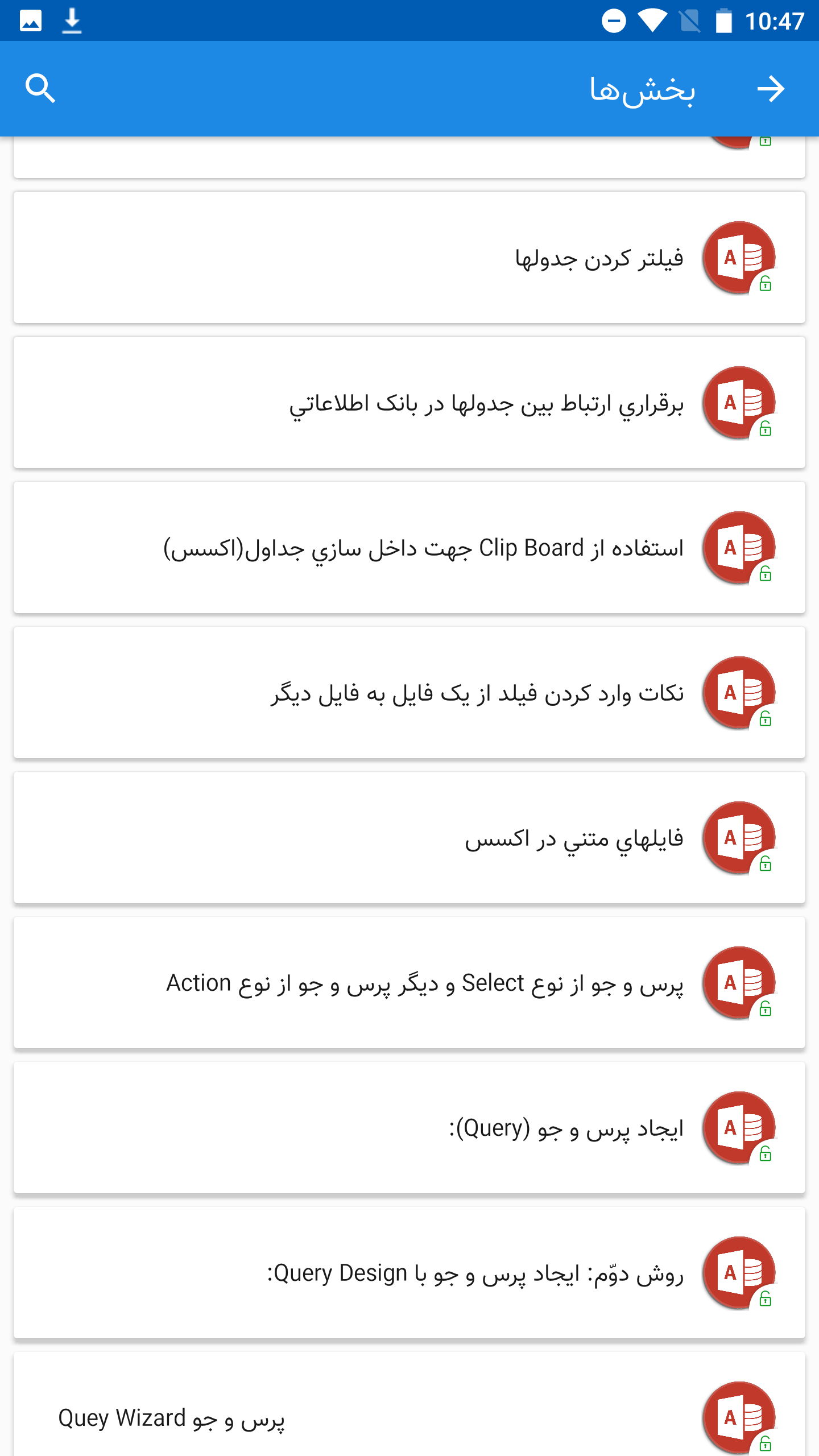 اسکرین شات 5 برنامه آموزش اکسس از صفر تا صد