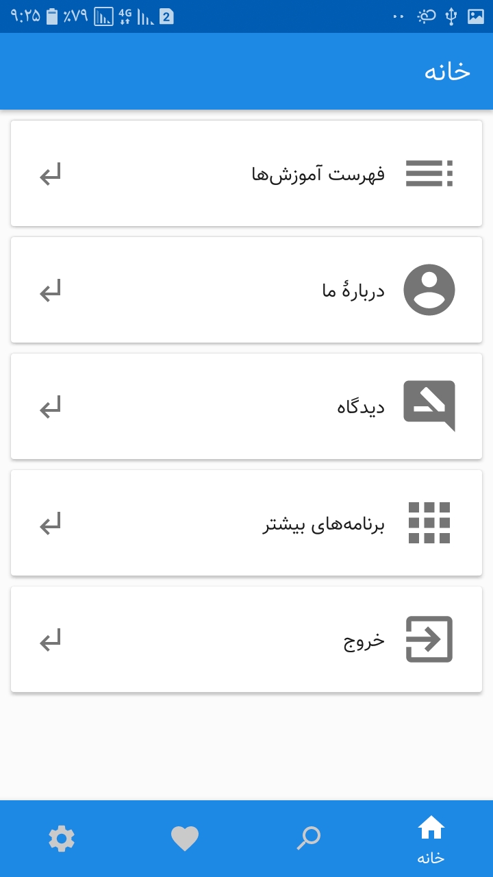 اسکرین شات 2 برنامه قصه‌هایی برای کودکان