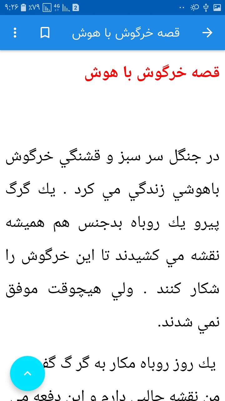 اسکرین شات 7 برنامه قصه‌هایی برای کودکان