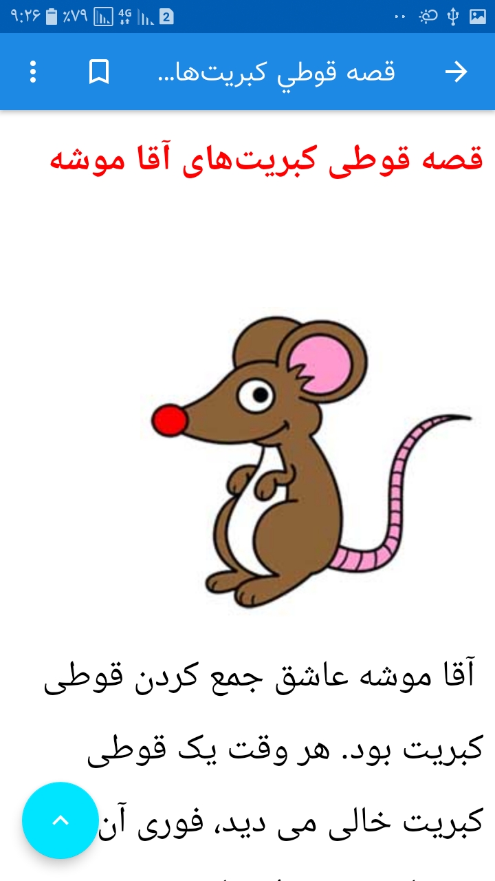 اسکرین شات 5 برنامه قصه‌هایی برای کودکان