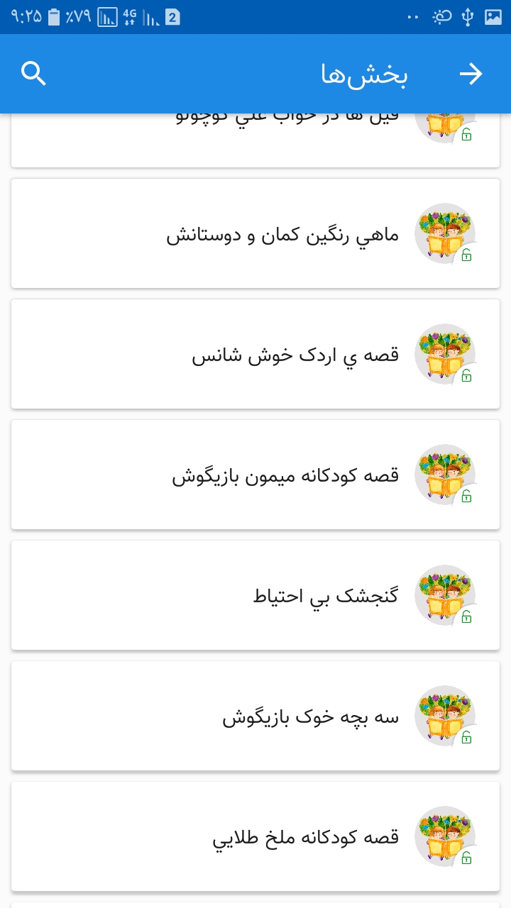 اسکرین شات 4 برنامه قصه‌هایی برای کودکان