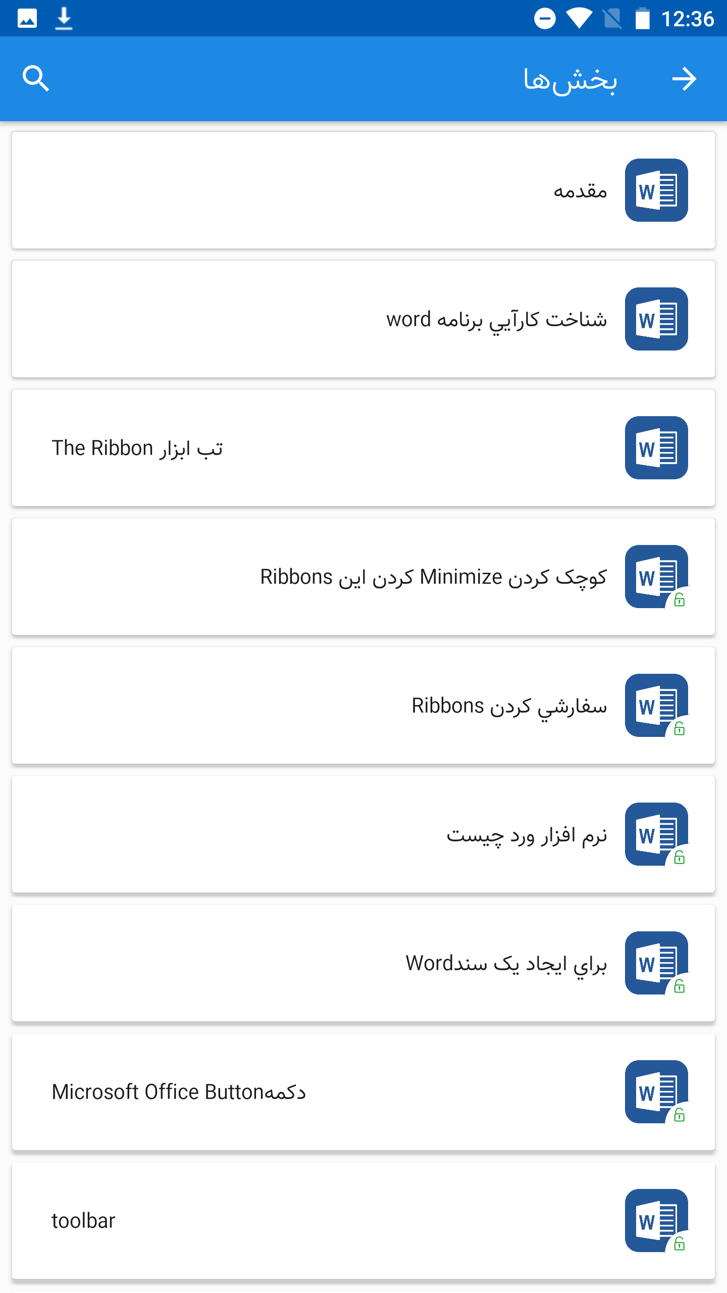 اسکرین شات 3 برنامه آموزش ورد حرفه‌ای