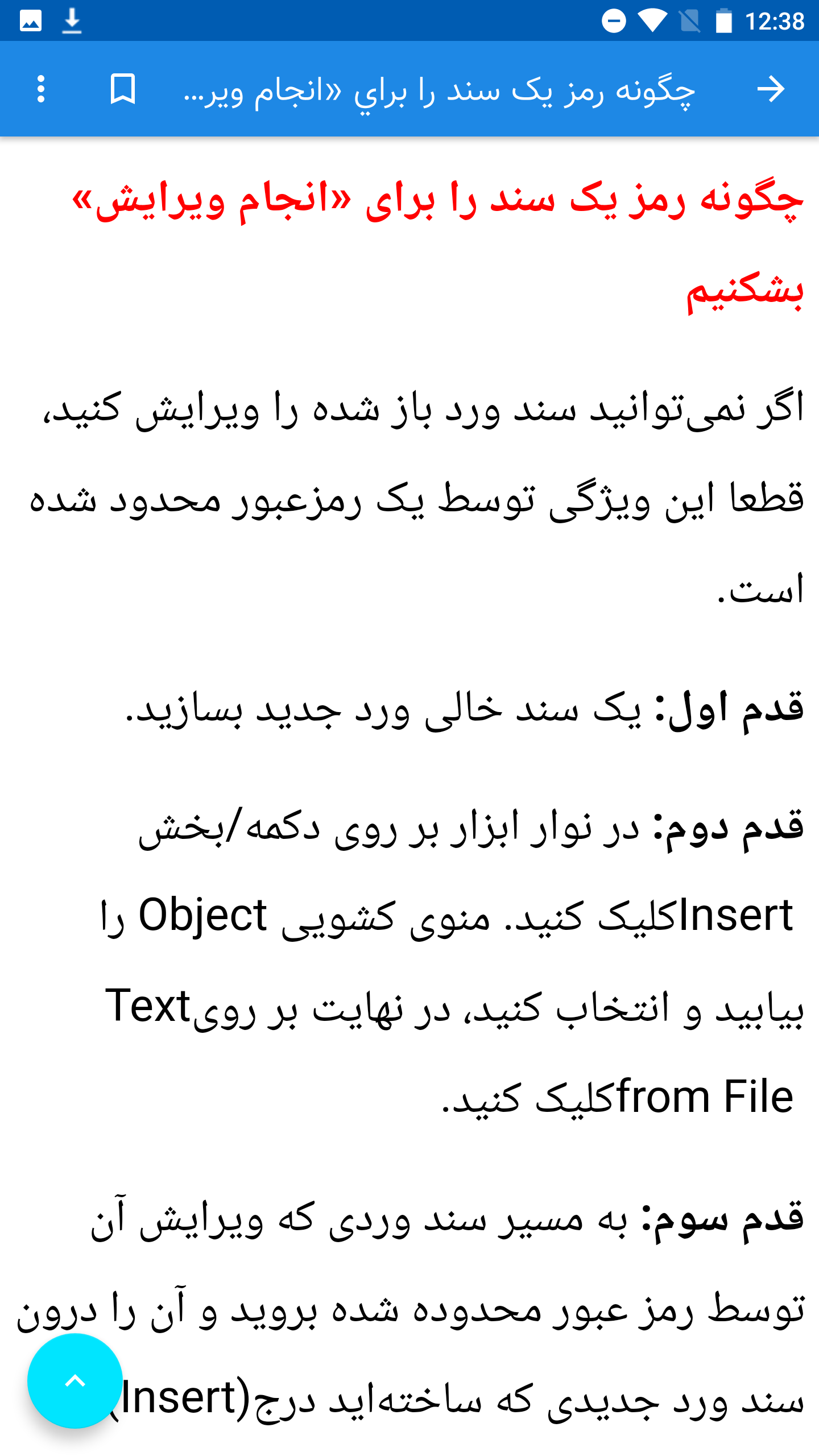 اسکرین شات 7 برنامه آموزش ورد حرفه‌ای