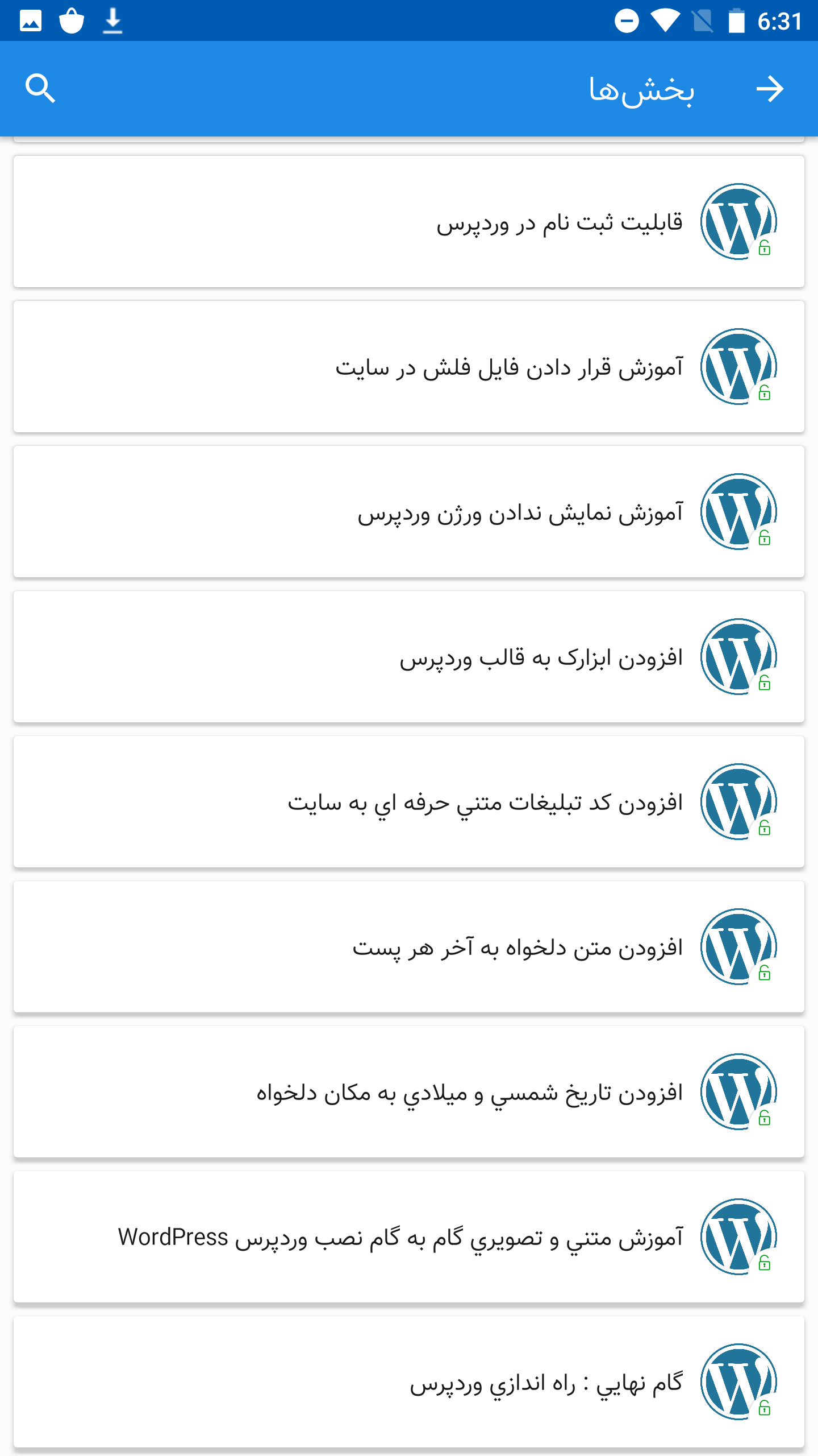 اسکرین شات 7 برنامه آموزش وردپرس