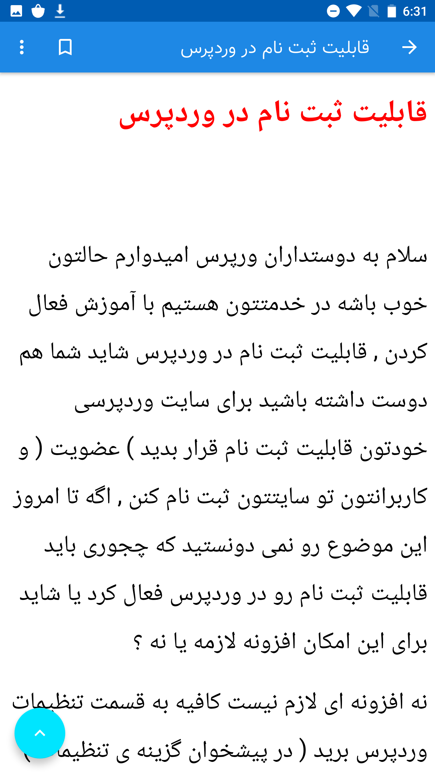 اسکرین شات 8 برنامه آموزش وردپرس