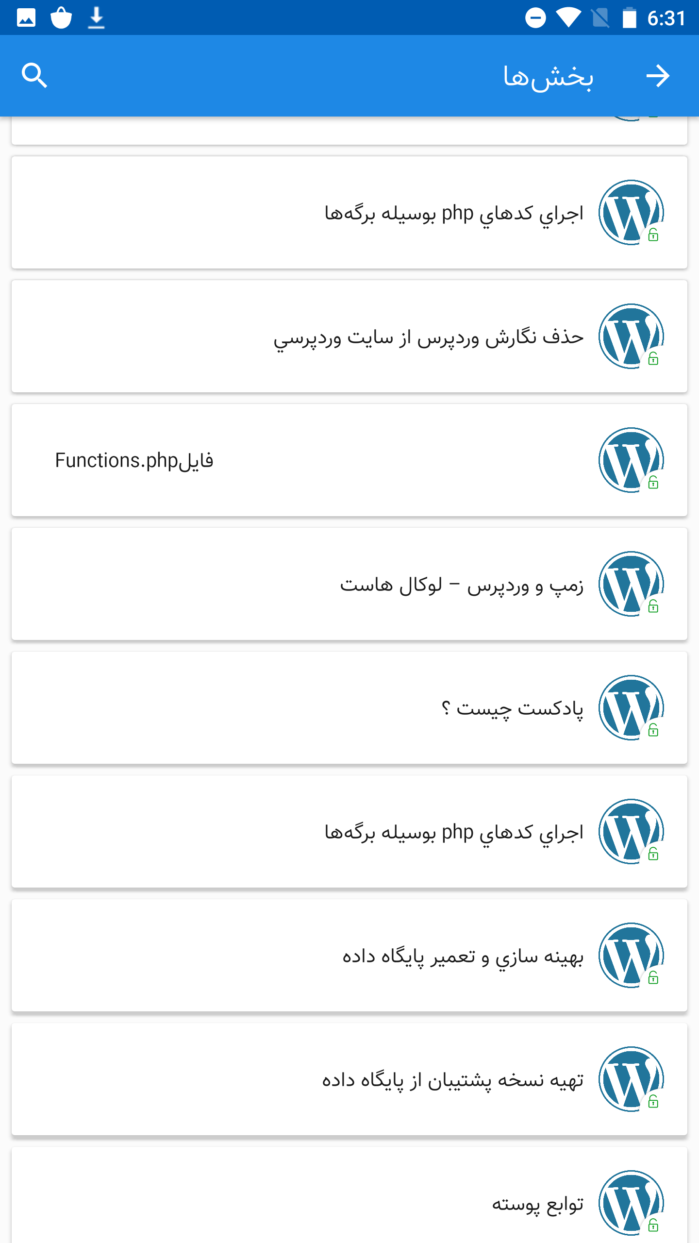 اسکرین شات 5 برنامه آموزش وردپرس