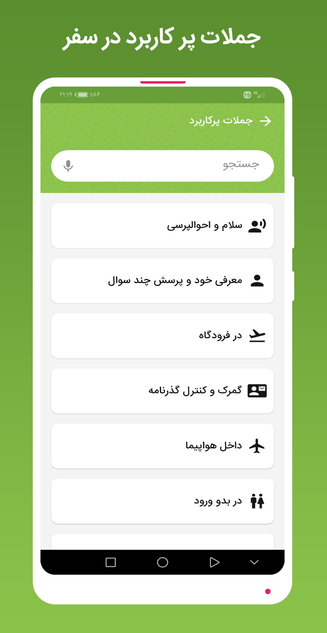 اسکرین شات 9 برنامه ‏دیکشنری سخنگو آشیانه