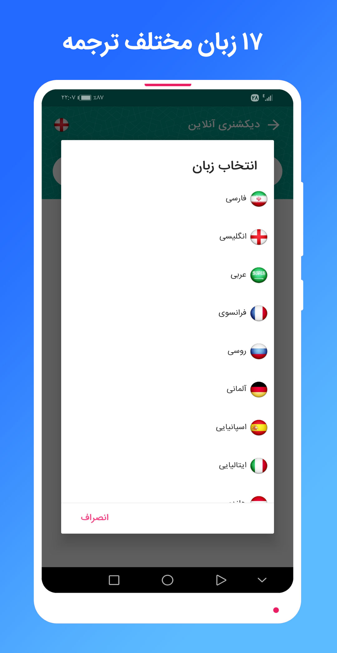 اسکرین شات 10 برنامه ‏دیکشنری سخنگو آشیانه