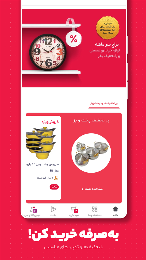 اسکرین شات 6 برنامه دیجی‌کالا