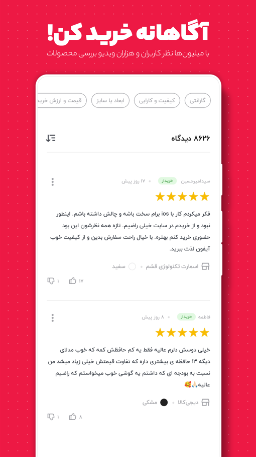 اسکرین شات 5 برنامه دیجی‌کالا