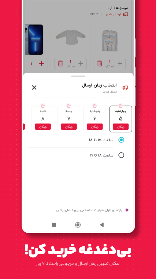 اسکرین شات 4 برنامه دیجی‌کالا