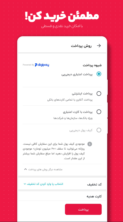 اسکرین شات 3 برنامه دیجی‌کالا