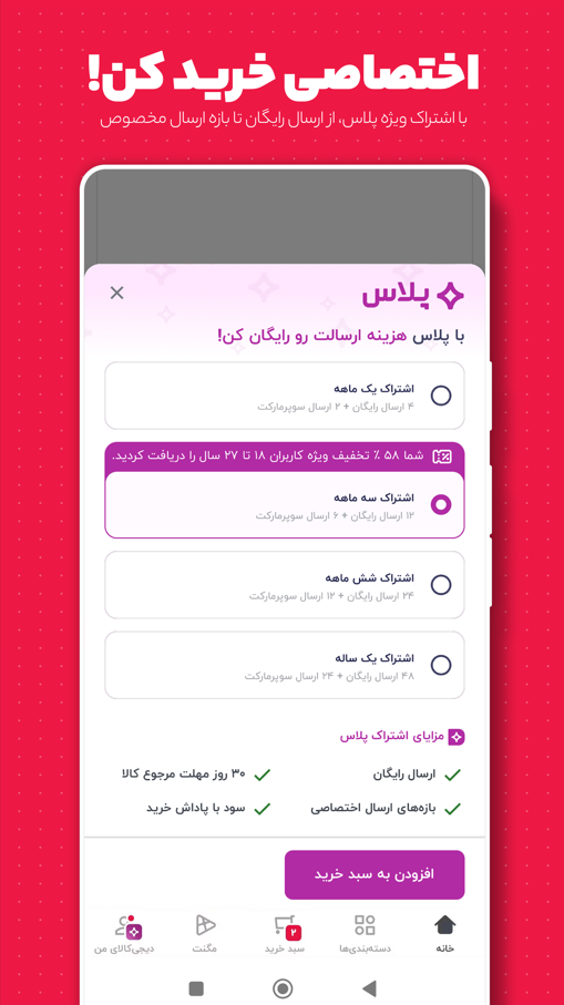 اسکرین شات 7 برنامه دیجی‌کالا