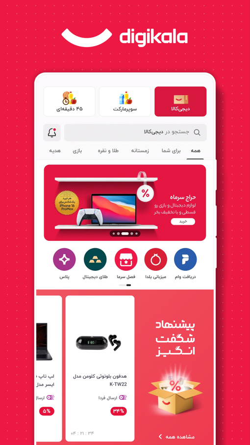 اسکرین شات 1 برنامه دیجی‌کالا