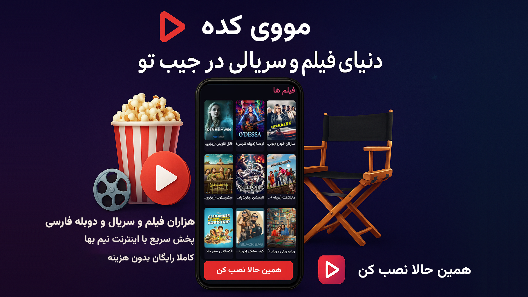 اسکرین شات 1 برنامه ‏‏‏‏‏‏فیلم و سریال مووی کده