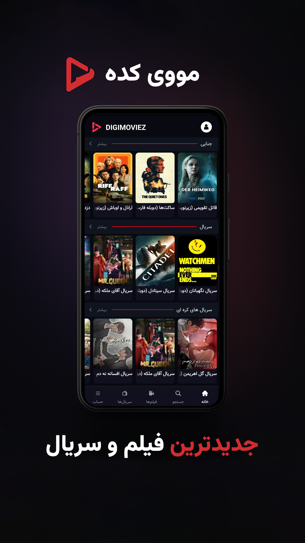 اسکرین شات 2 برنامه ‏‏‏‏‏‏فیلم و سریال مووی کده