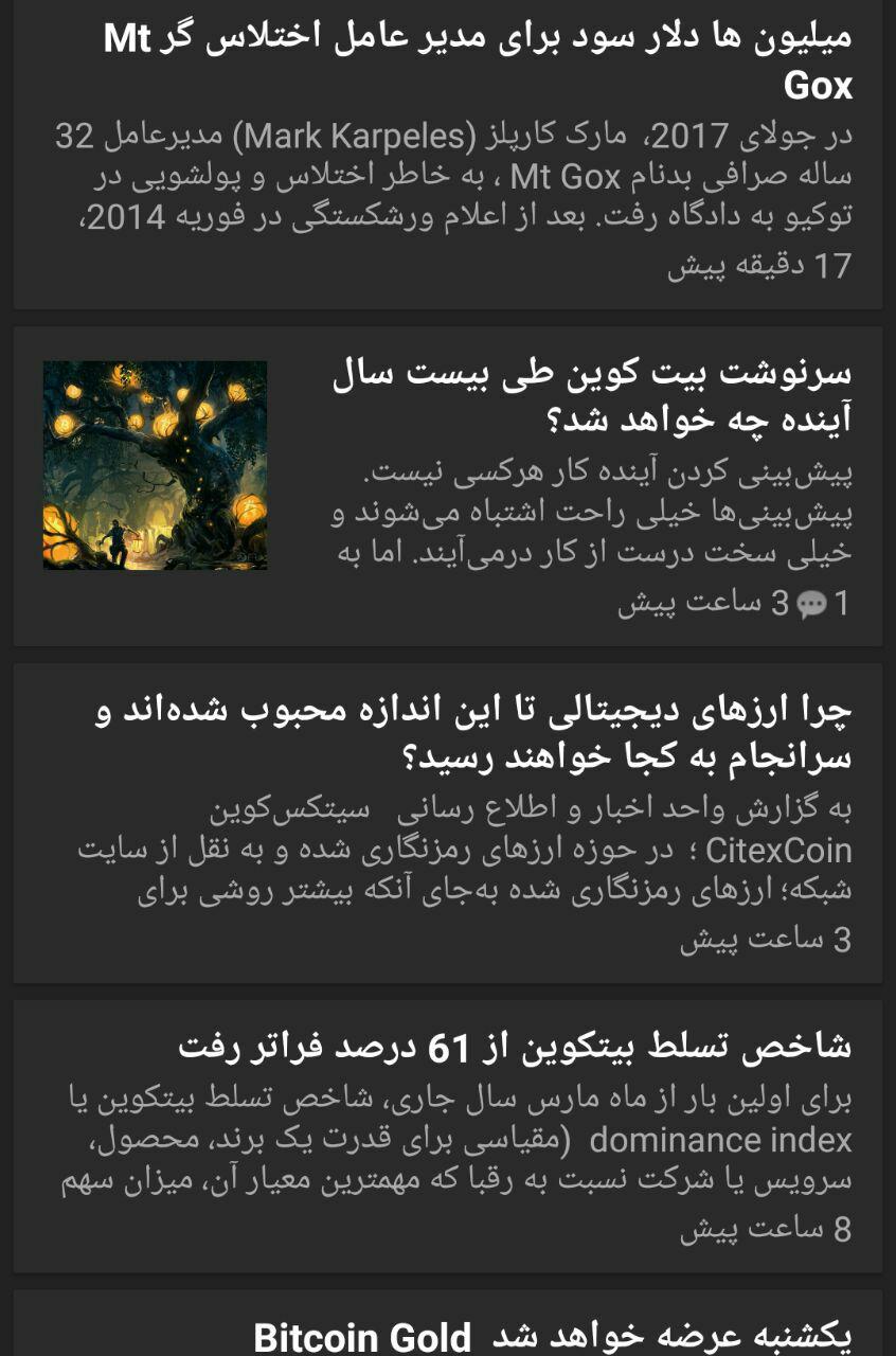 اسکرین شات 5 برنامه ارزهای دیجیتال