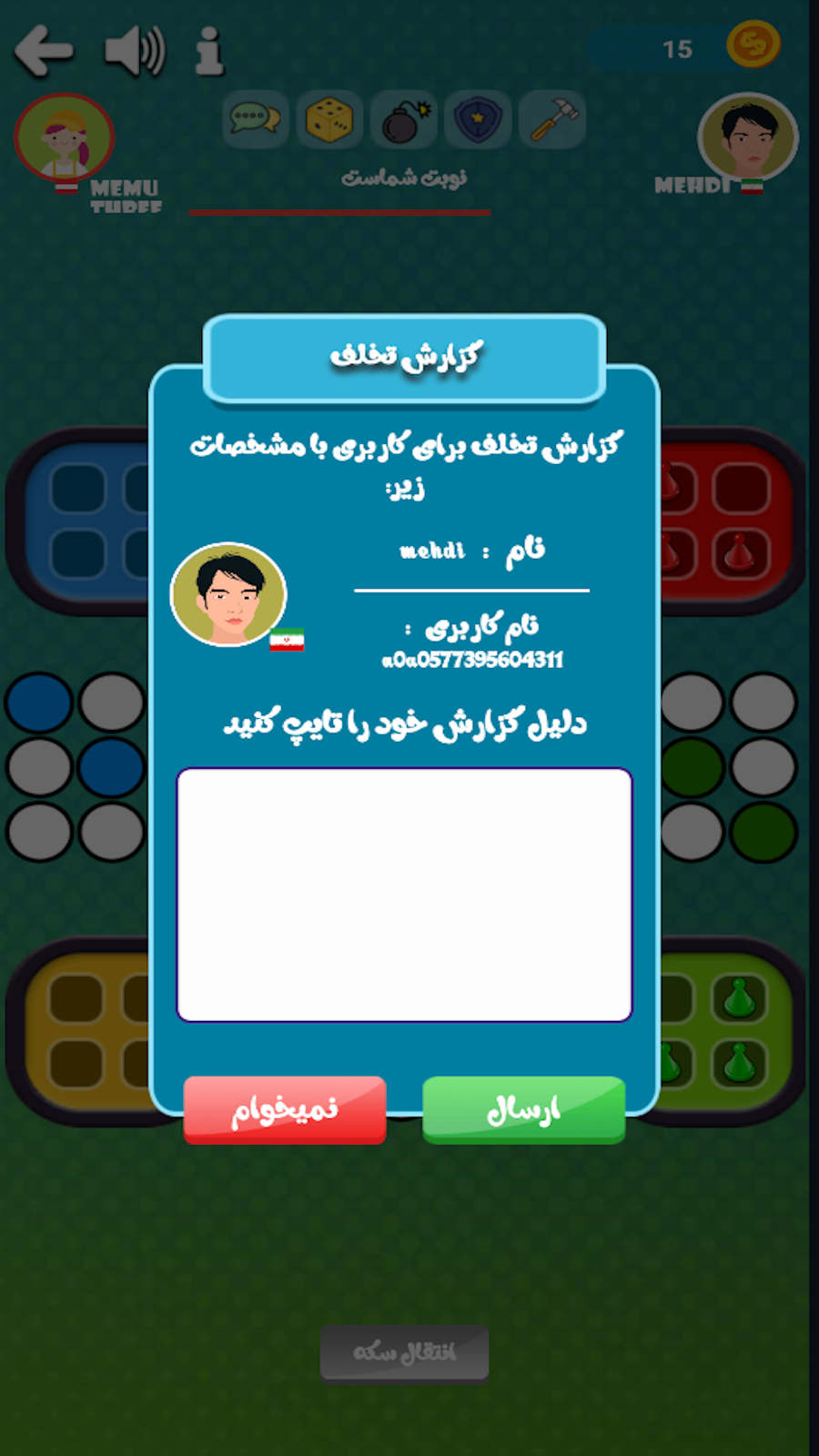 اسکرین شات 8 بازی ‏منچولی(منچ آنلاین دوست جدید پیداکن)