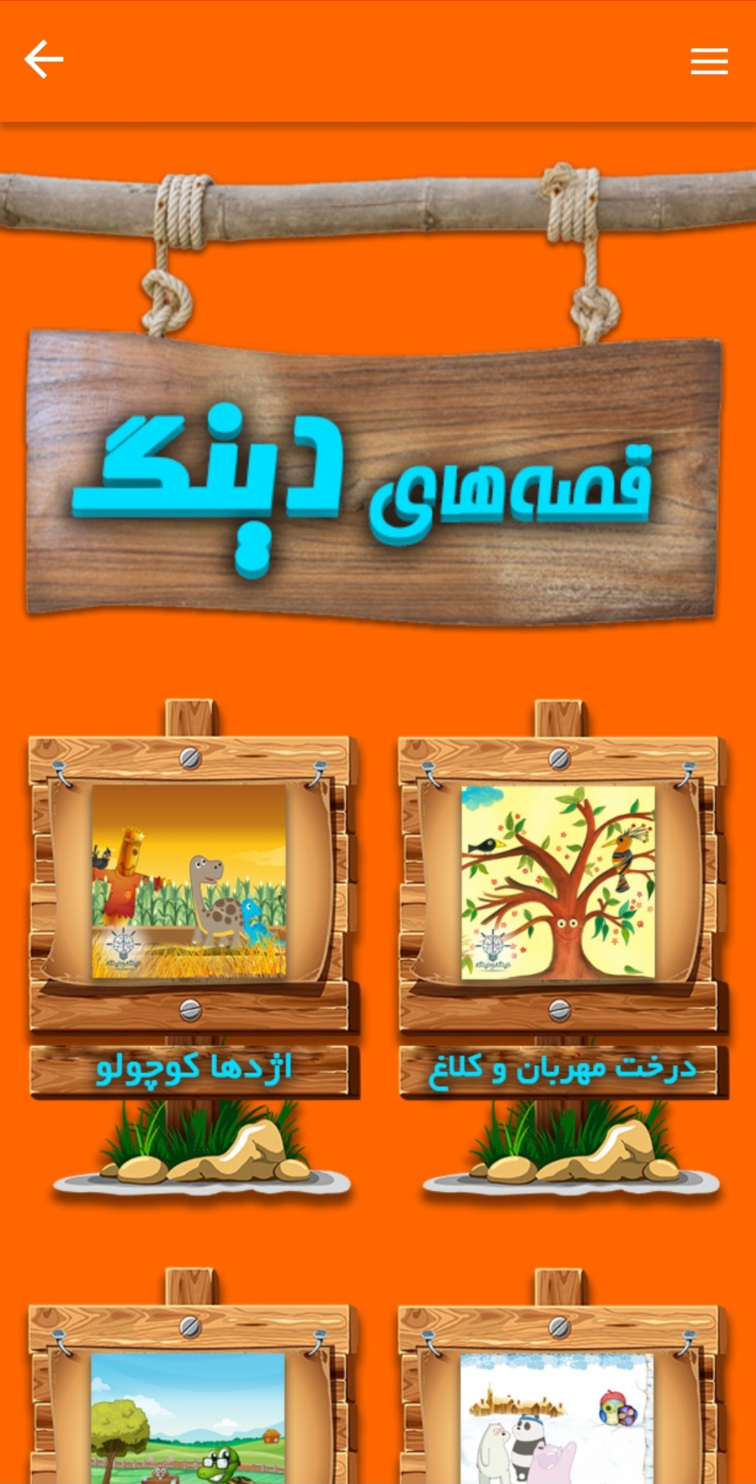 اسکرین شات 4 برنامه قصه دینگ و دینگ | دینگودینگ