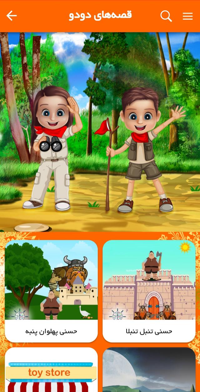 اسکرین شات 3 برنامه قصه دینگ و دینگ | دینگودینگ