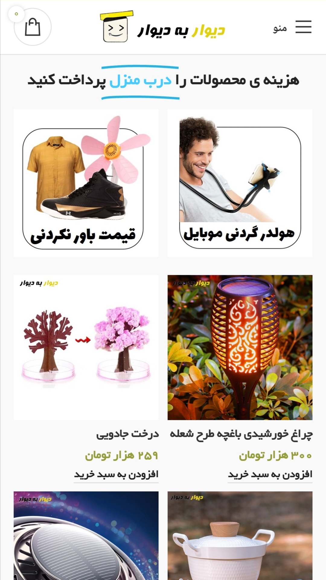 اسکرین شات 3 برنامه دیوار به دیوار