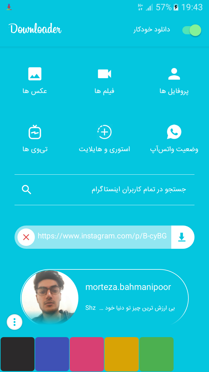 اسکرین شات 1 برنامه اینستاگرام دانلودر (اینستا دانلود)